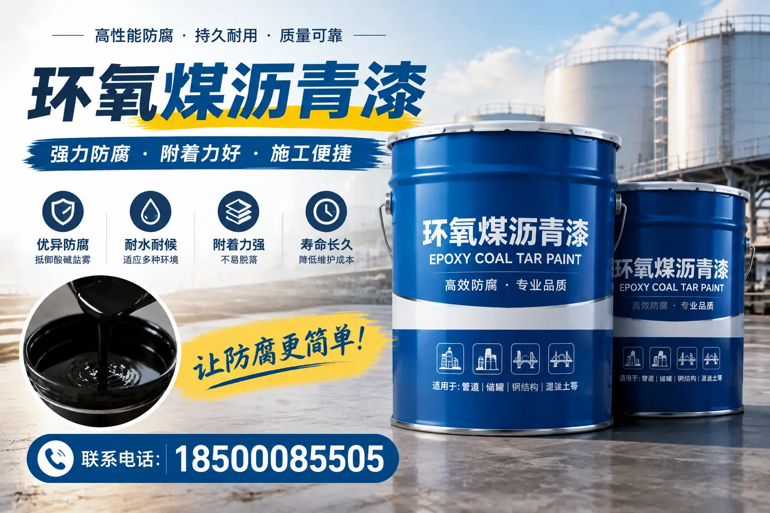环氧煤沥青漆的环保性分析，承德企业的选择依据